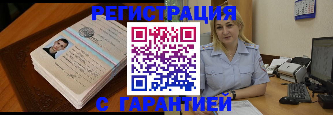 прописка законно в Зеленогорске