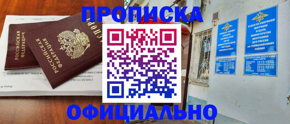 прописка для школы в Зеленогорске